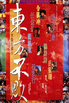 东方不败：任我行孤独求败？林青霞绝美演绎，江湖恩怨岂止解放战争