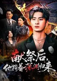《献祭后他踏着深渊归来》：悬疑暗黑风的青春诡事，禁忌之恋与复仇的漩涡