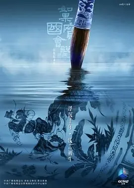 《如果国宝会说话第四季》：穿越时空的低语，这些文物比你还会讲故事！