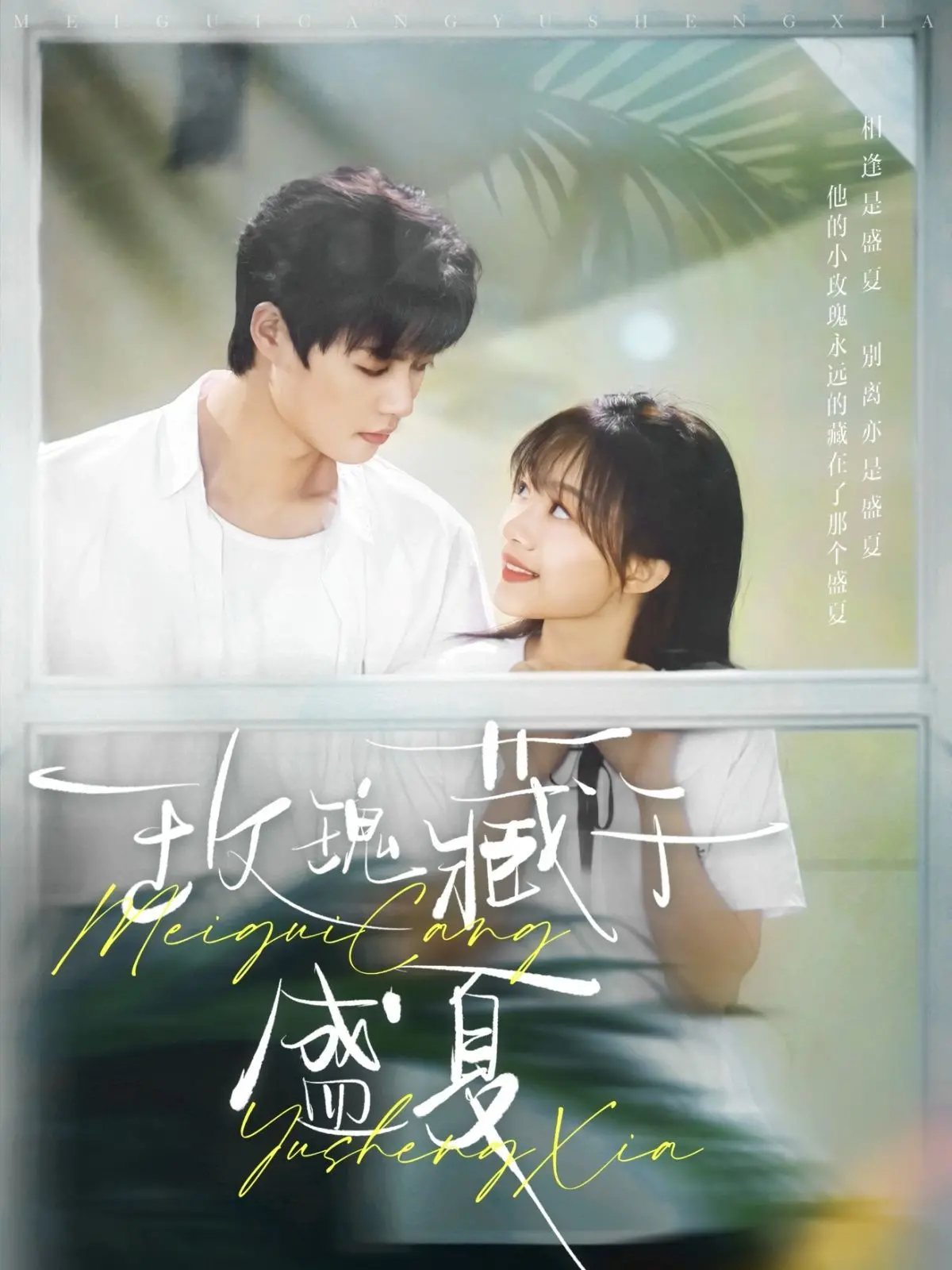 《玫瑰藏于盛夏》：科技伦理与人性困境的纠缠，这场盛夏注定不平静！