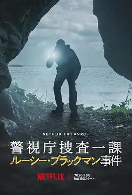 《东京死劫：布莱克曼命案》：一场关于智慧与人性的终极博弈，真相令人窒息！