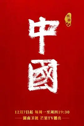 《中国》：是神作还是‘娱乐热点’的注脚？看完我怀疑人生