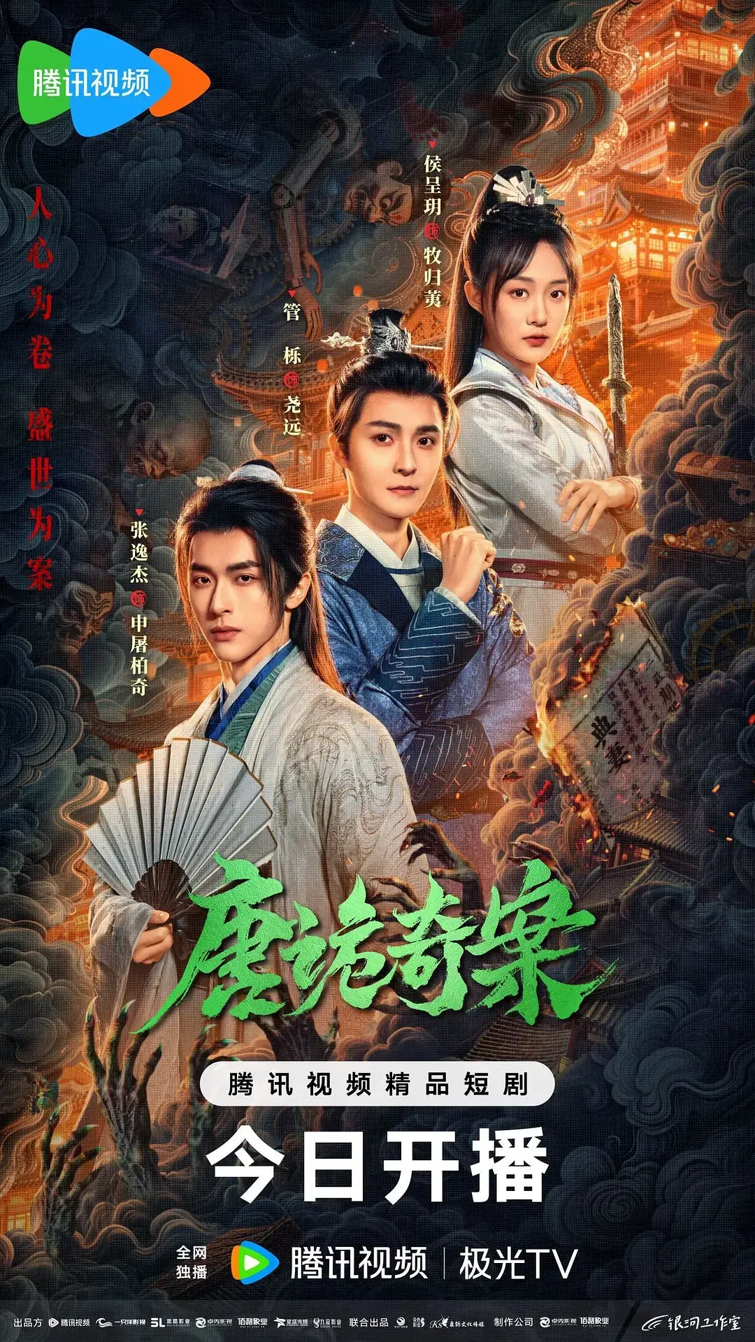 《唐诡奇案》：这死亡游戏看得我毛骨悚然，爱情线也太虐了吧！