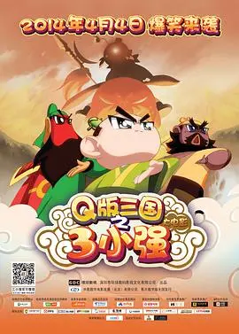 《三小强》：笑到头掉！这网络热梗玩明白了，国产喜剧还得看它！