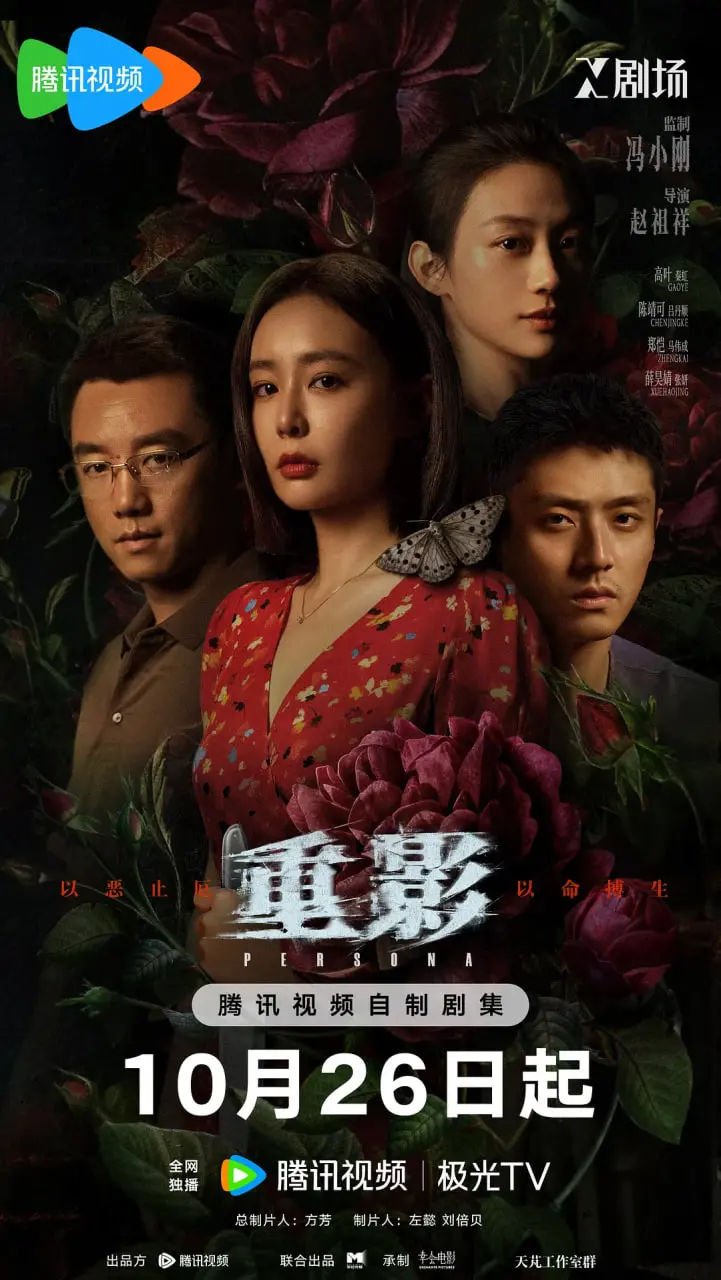 《重影》：小心！你以为的真爱，可能是精心设计的致命陷阱！