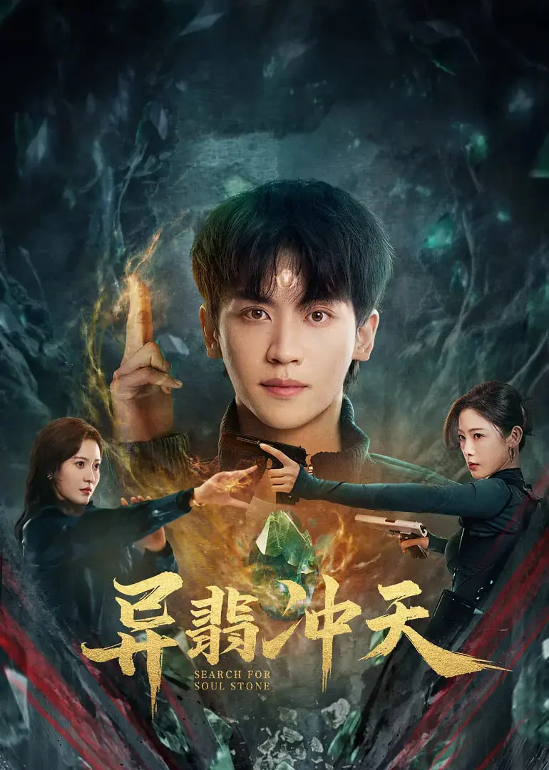 《异翡冲天》：一场关于人性的救赎与私生活的惊魂记！