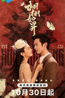 《栩栩如昇》：穿越时空的东方奇幻史诗，一场关于生命与觉醒的绝美古装画卷