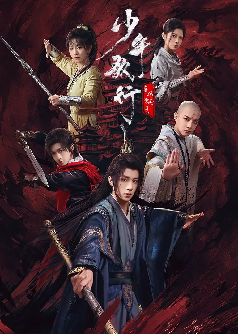 《少年歌行之风花雪月》：荡气回肠的武侠传奇，带你走进一段热血澎湃的历史人文江湖之旅