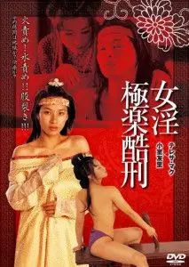 《禁宫八大酷刑之极乐酷刑》：揭秘古代皇权下的极致欲望与人性扭曲，一场直击心灵的视觉震撼
