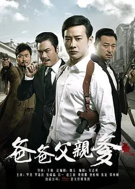 《爸爸父亲爹》：胆小者慎入！这部惊悚片，让你怀疑人生！