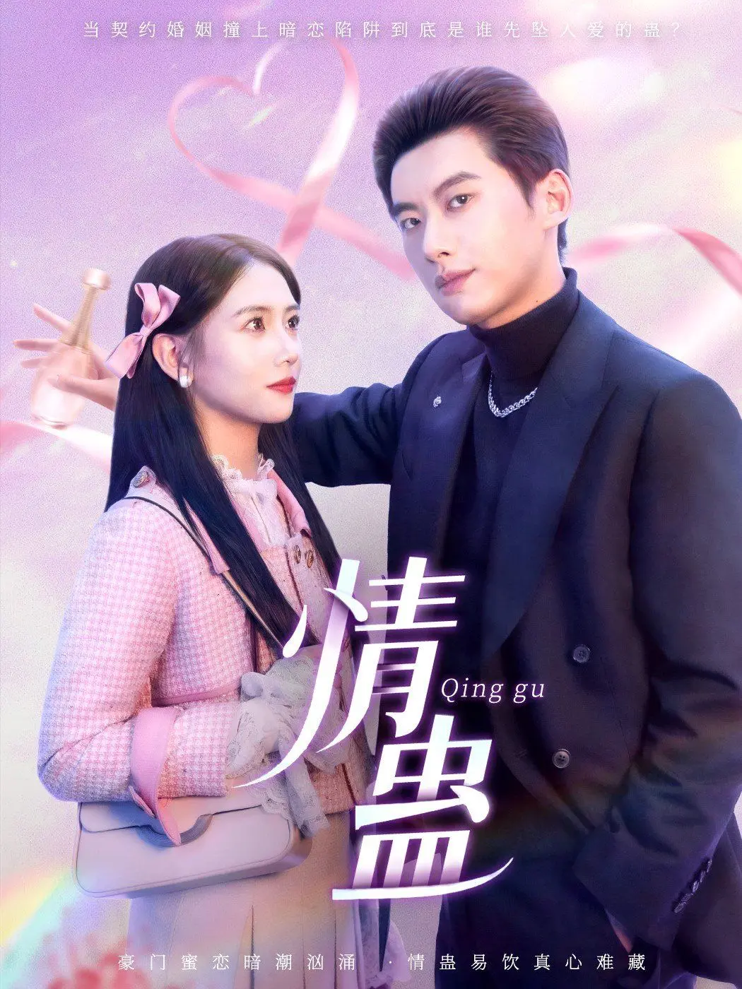 《情蛊》：比蛊还毒的不是剧情，是观影体验！慎入！