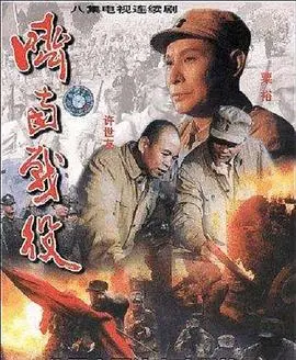 《济南战役》：史诗级解放战争大片，重现解放军如何以少胜多，解放泉城！