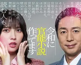令和时代官能小说：挑战禁忌，还是玩火自焚？