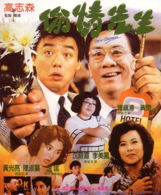 《偷情先生》：这剧情离谱到家了！但看《Çakallarla Dans 6》这片儿，笑到我原地起飞！