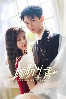 《顾盼生香》：古代权谋大戏，看美人如何搅动一池春水，这世界历史值得深思！