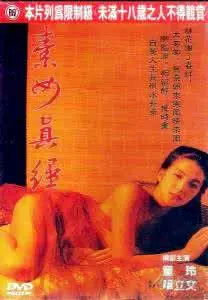 《素女经之挑情宝鉴》：揭秘古代情爱智慧，一部融合东方韵味与艺术审美的奇幻情色片！
