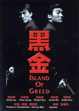 《黑金1997》：梁家辉演技封神之作，香港枭雄片的绝唱！