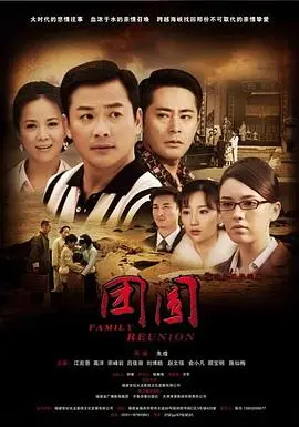《团圆2011》：怀旧青春剧里的“快乐乡村”生活，泪崩与欢笑交织！