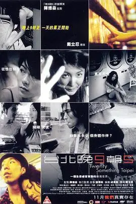 《台北晚九朝五》：爱入歧途还是欲海沉沦？这部台剧有点东西！