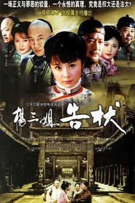 《杨三姐告状》：真假难辨，结局反转？这部谍战剧的电影选择让人拍案叫绝！