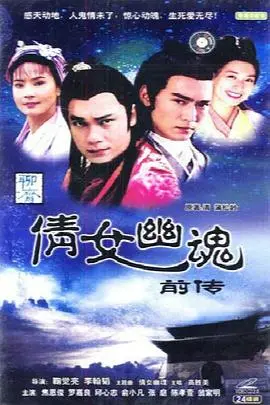 《倩女幽魂前传之花妖》：以为是古偶，结果是“都市剧”？这反转我给满分！