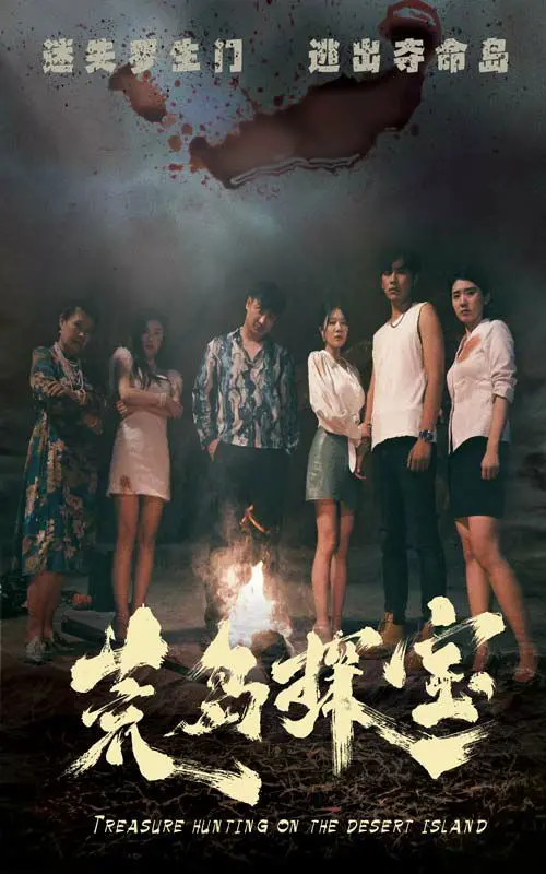 《荒岛探宝》：校园短剧的奇幻冒险！西塔的秘密，能否解开宝藏谜团？