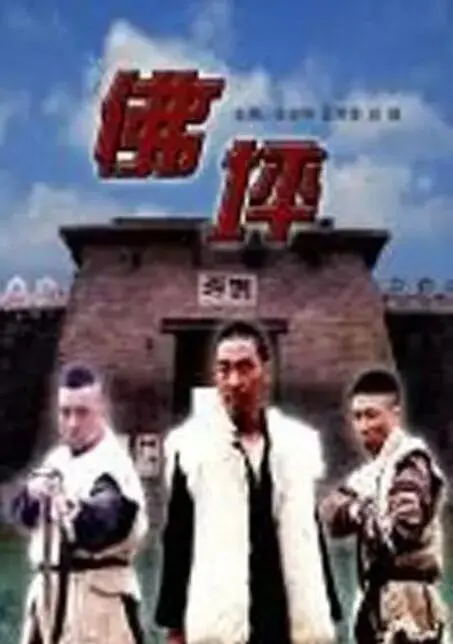 《佛坪》：犯罪惊悚还是人性审判？这双重身份的迷局谁能看透？