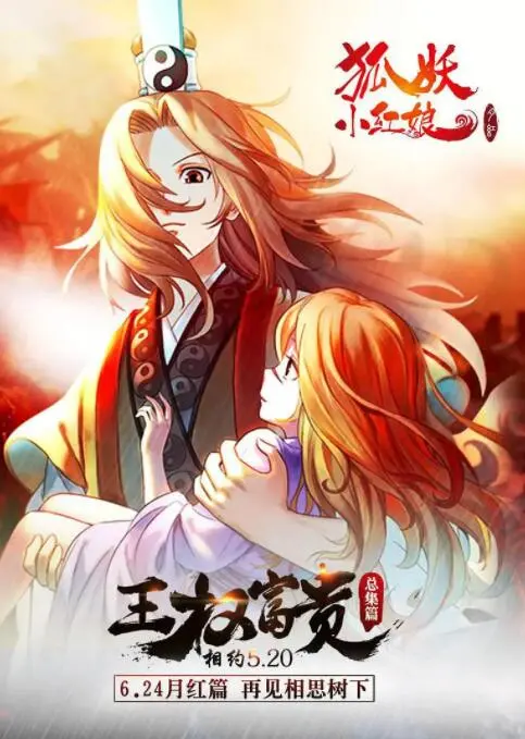 《狐妖小红娘：王权富贵》：虐恋情深？我看了怀疑人生！