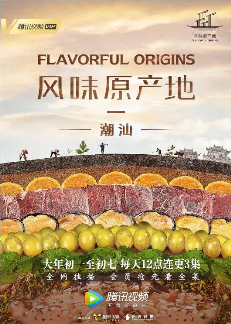 《风味原产地·潮汕》：别再装穷了！这是我见过最馋人的美食悬疑式纪录片！